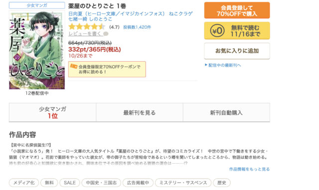 薬屋のひとりごと raw 2