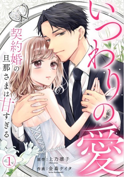 いつわりの愛 raw 2