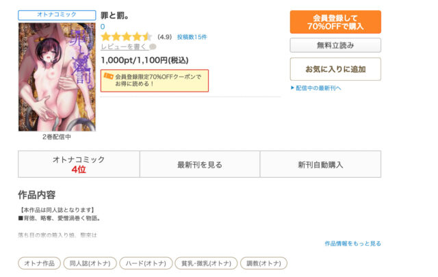 罪と罰。 コミックシーモア