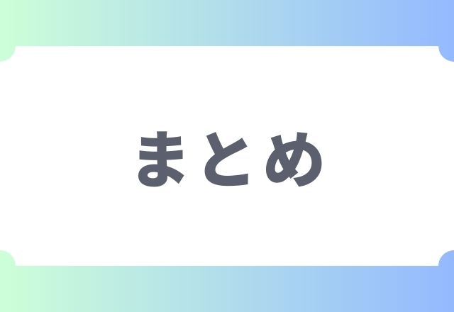 かつて女の子だった人たちへ ネタバレ 全話 まとめ